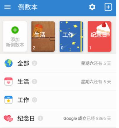 倒数日在线计算