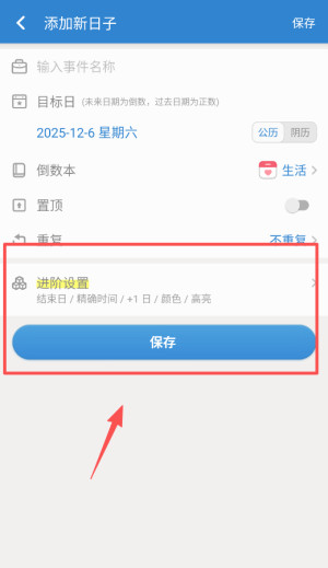 倒数日在线计算