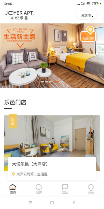 大悦乐邑公寓截图1