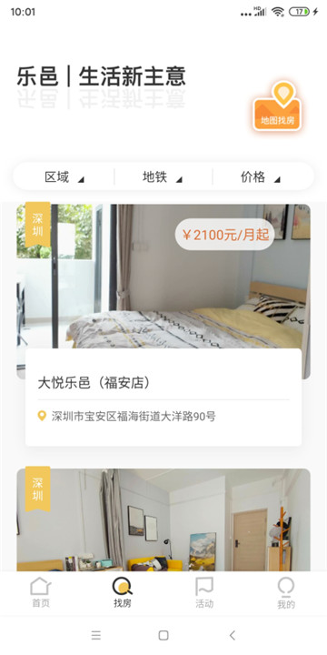 大悦乐邑公寓截图3