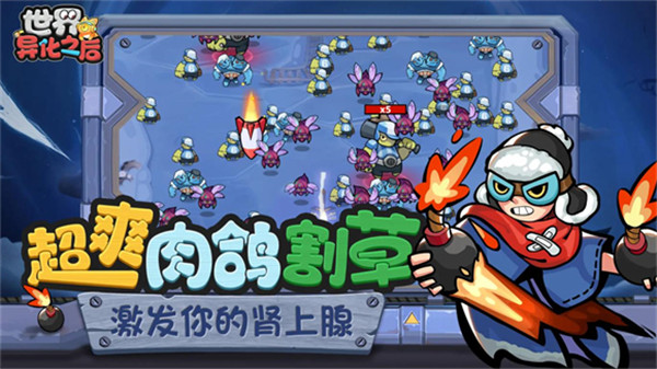 世界异化之后截图2