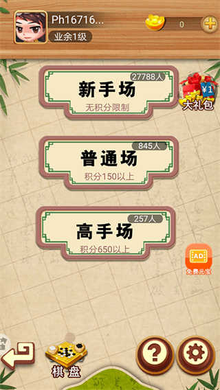 五子棋经典版截图2