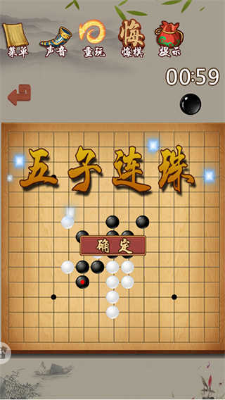 五子棋经典版截图4