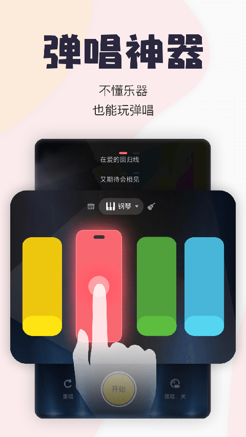 唱鸭k歌截图5