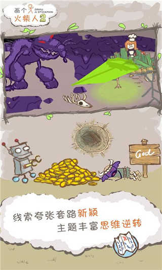 画个火柴人2截图5