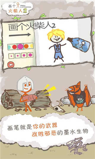 画个火柴人2截图2