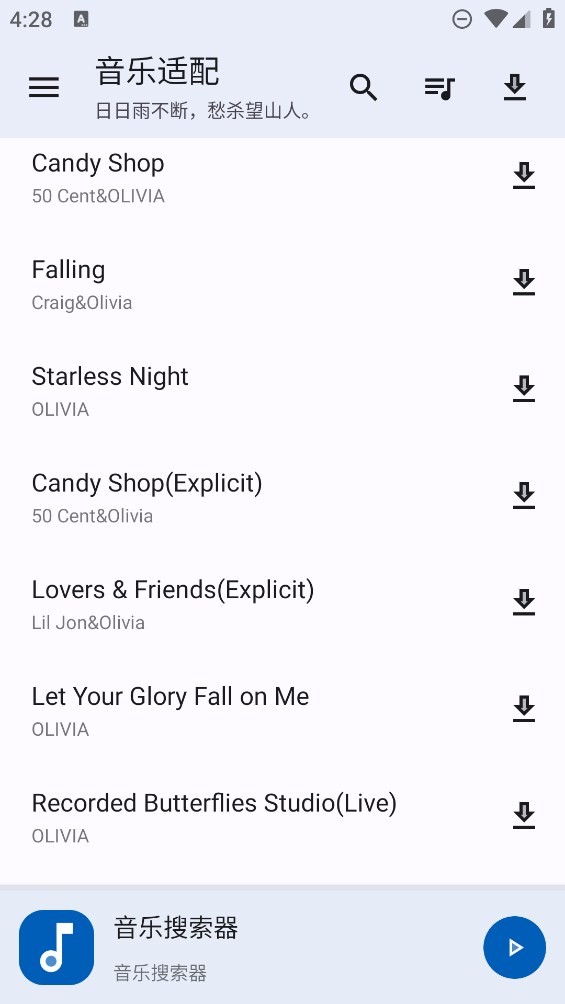 音悦适配4.3.7截图1