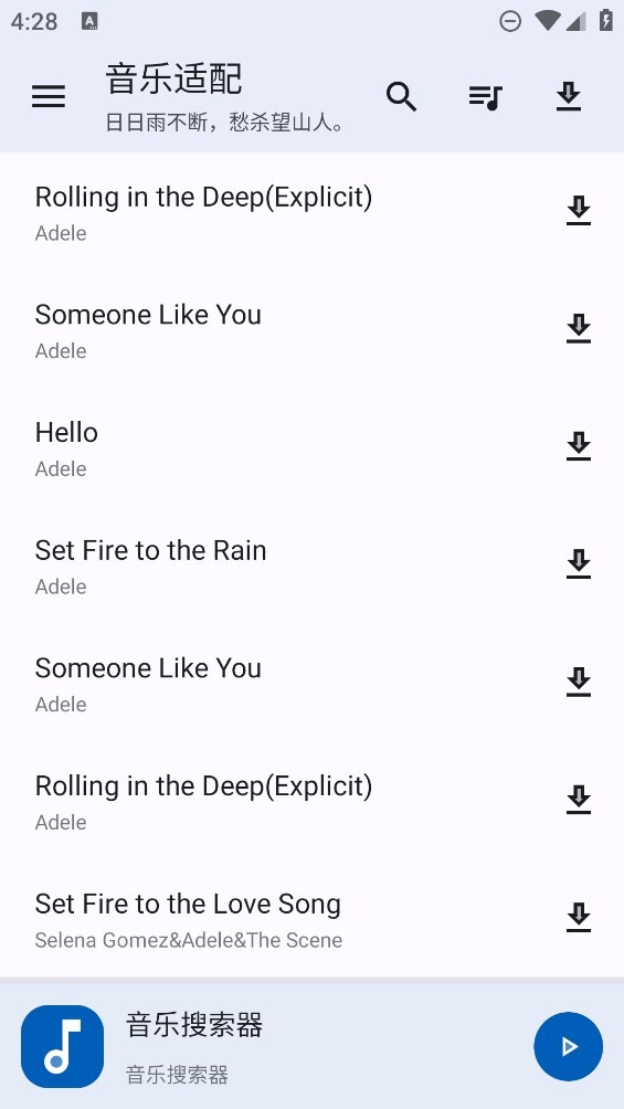 音悦适配4.3.7截图3