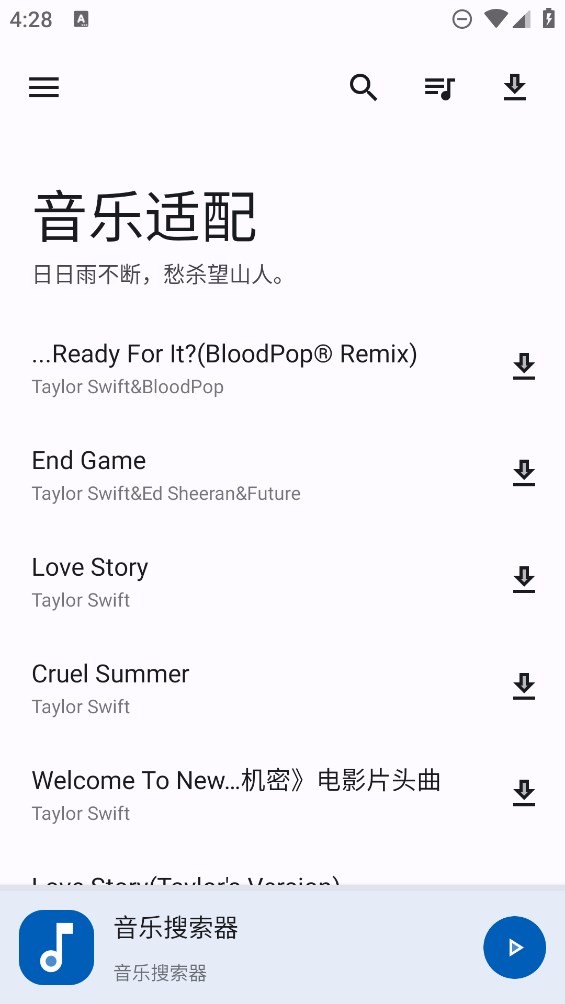 音悦适配4.3.7截图2
