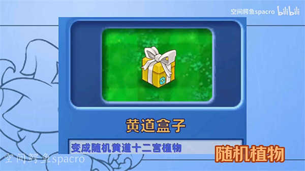 植物大战僵尸星座版截图2