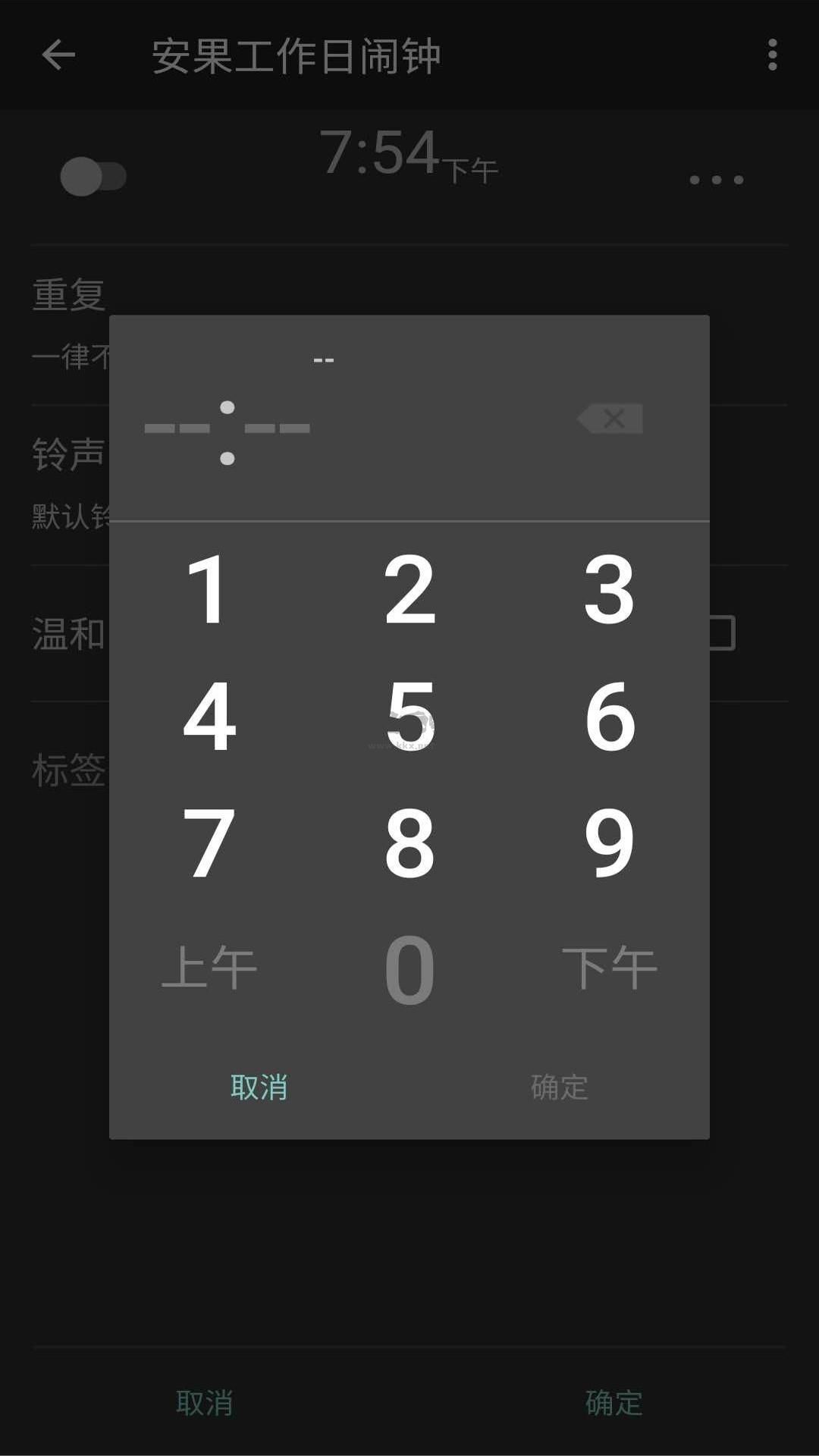 工作日闹钟截图2