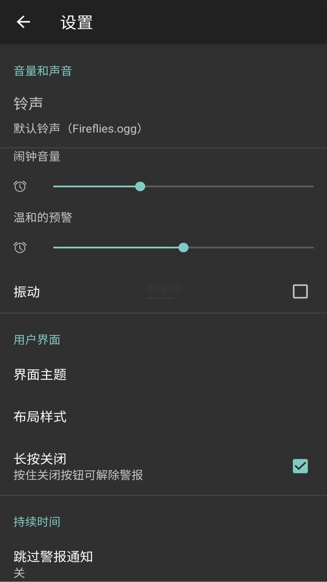 工作日闹钟截图3