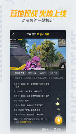 和平营地截图2
