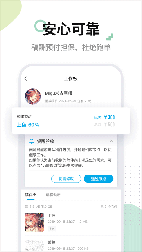 米画师接单平台截图1