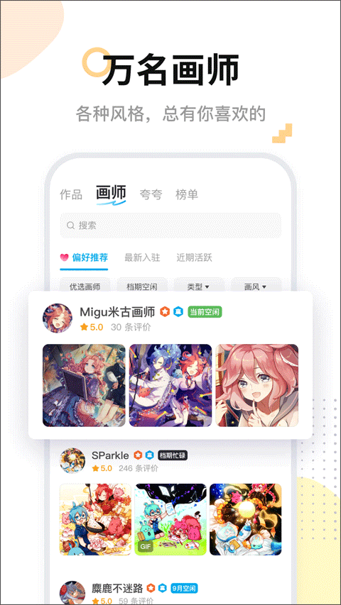 米画师接单平台截图4