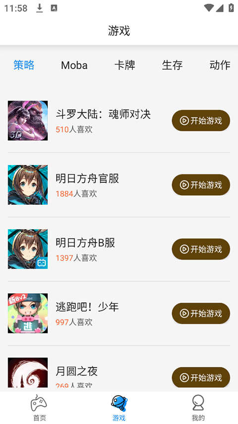 集游社云游戏截图2