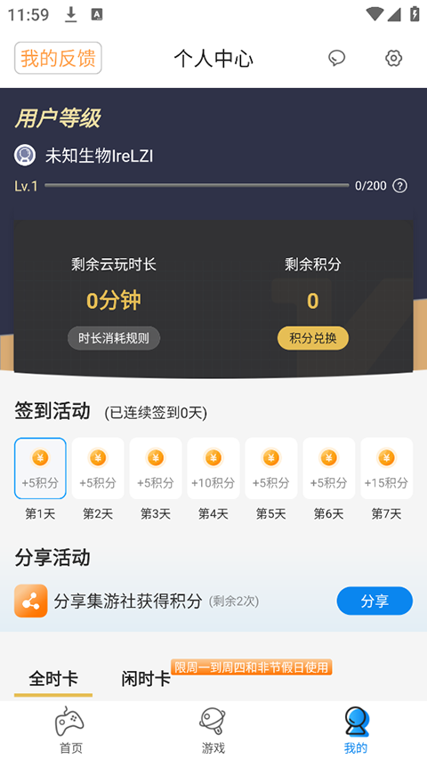 集游社云游戏截图3