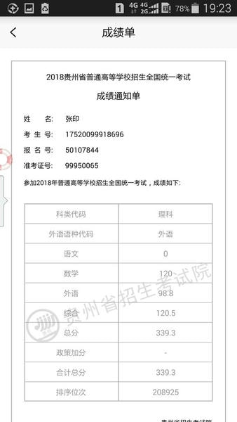 贵州招考2026截图2