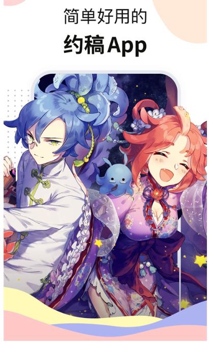 米画师接单平台