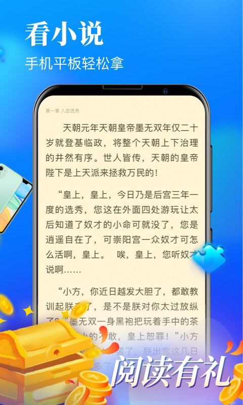 疯读小说极速版截图4
