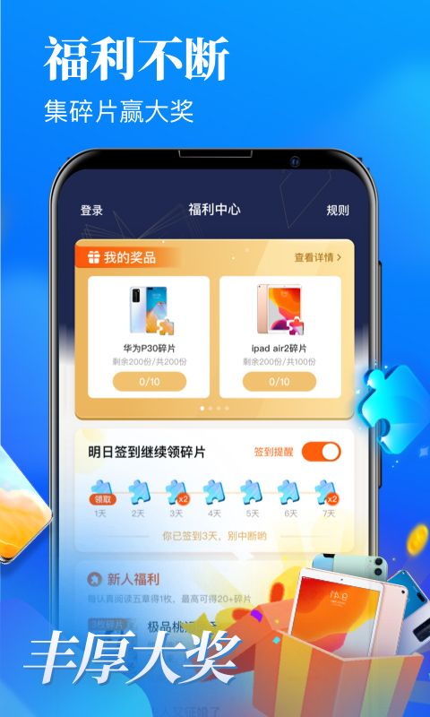疯读小说极速版截图2
