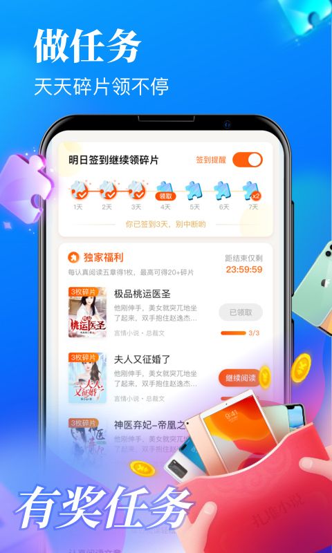 疯读小说极速版截图3