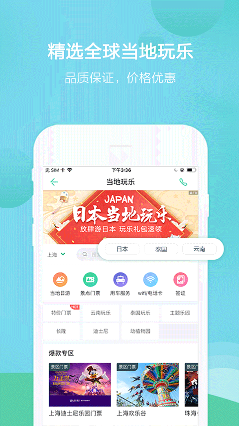 春秋旅游截图4