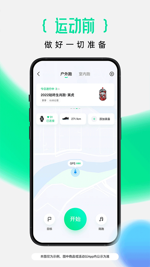 咕咚运动截图5