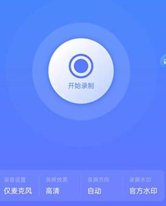 迅捷录屏大师