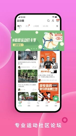 咕咚运动