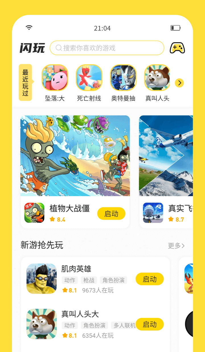 闪玩助手截图3