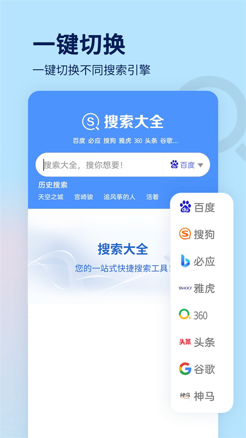 搜索大全引擎截图3