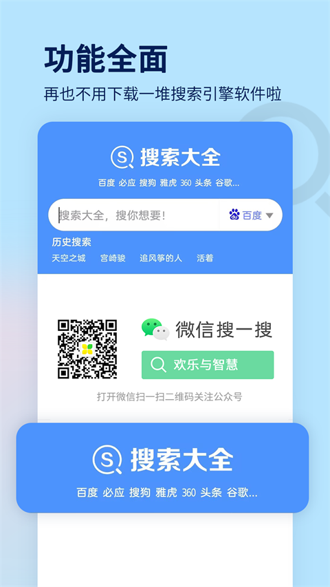 搜索大全引擎截图5