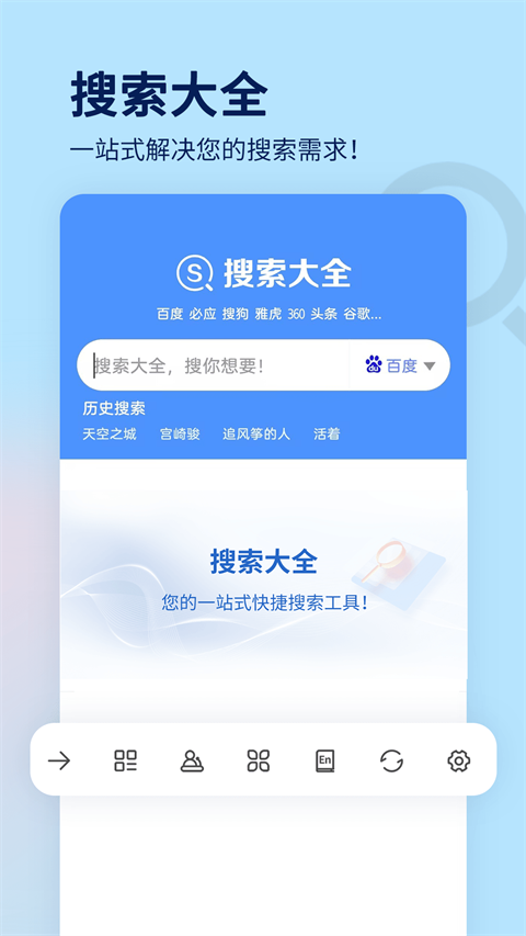 搜索大全引擎截图1