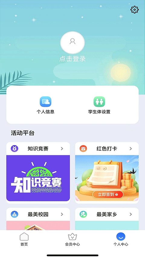 停课铃截图3