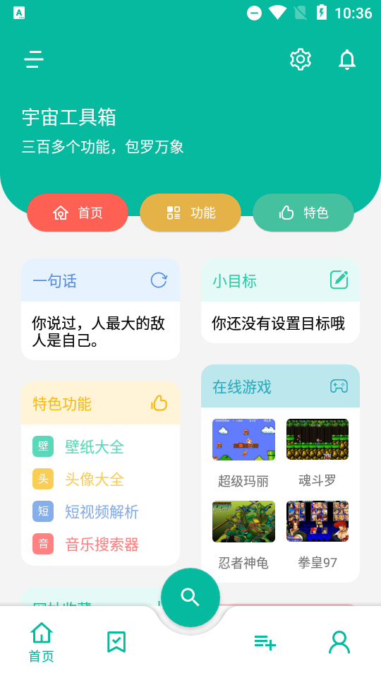 宇宙工具箱2.9.0截图1