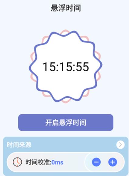 悬浮时钟秒表手机