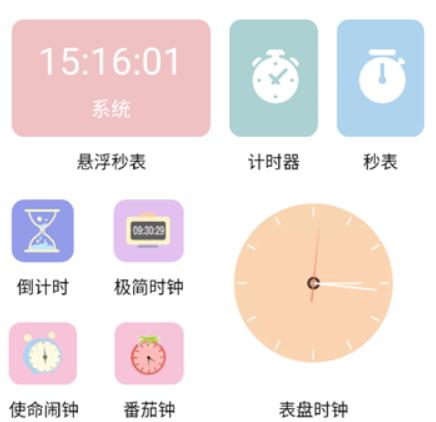 悬浮时钟秒表手机