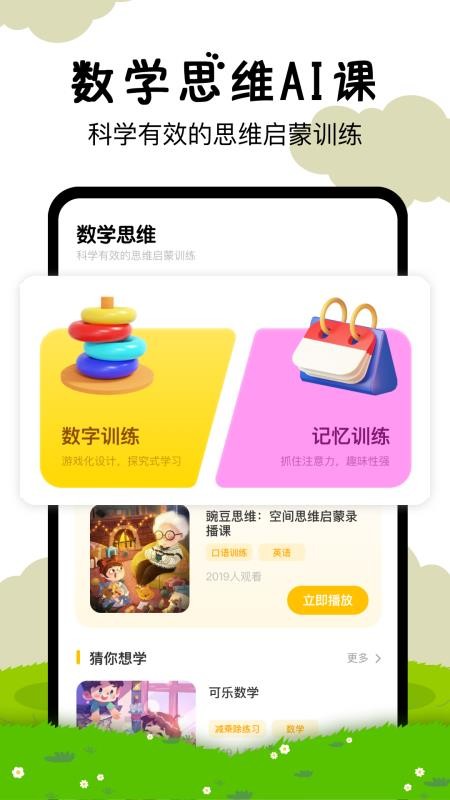 嘟嘟数学智能早教截图2