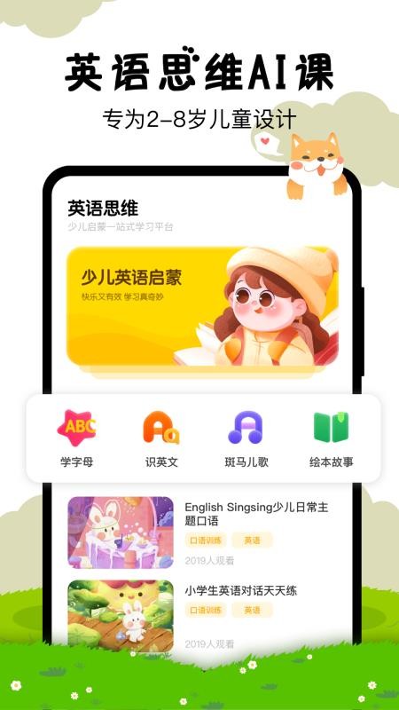 嘟嘟数学智能早教截图4