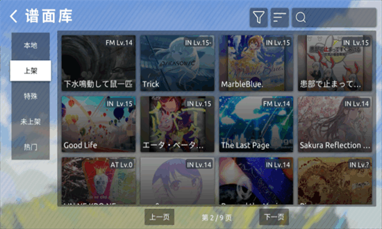phira音游截图2