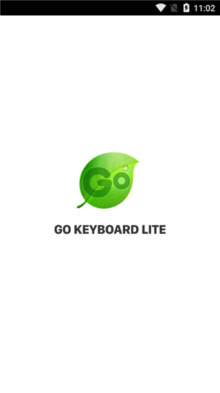 go输入法精简版截图1