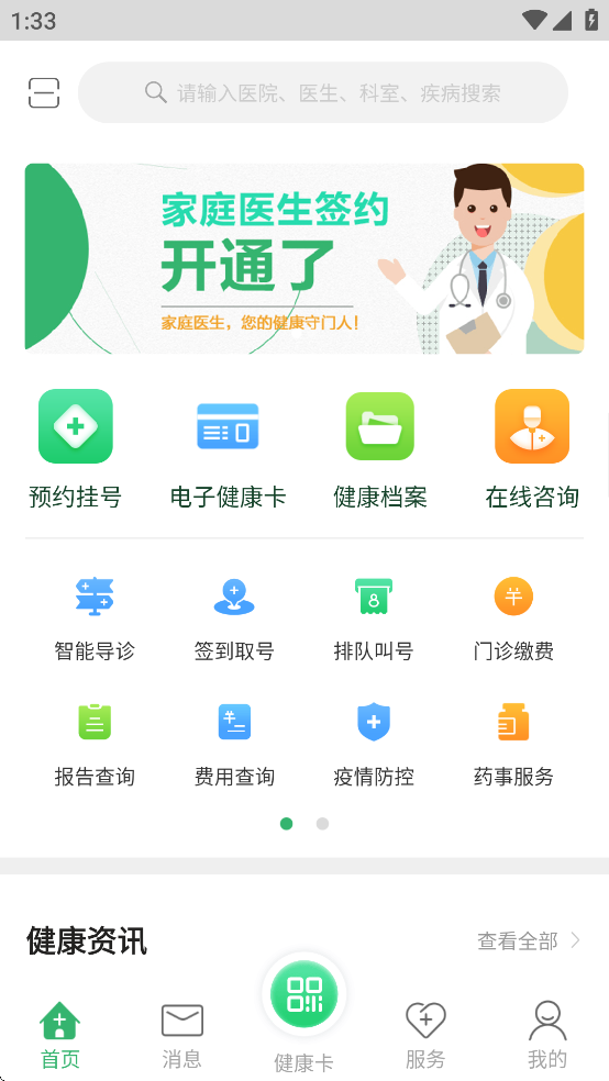 健康呼伦贝尔公众号截图1