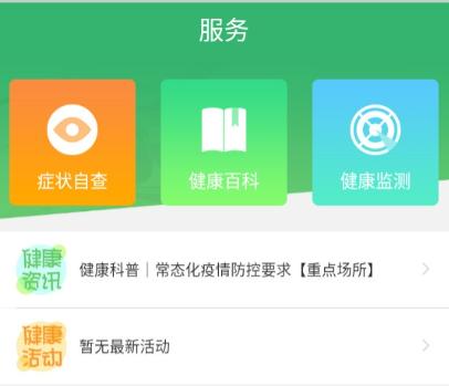 健康呼伦贝尔公众号
