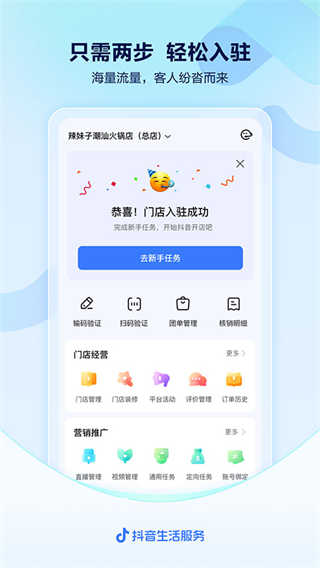 抖音来客截图4