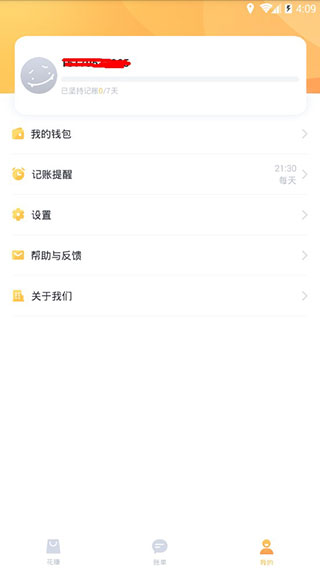 叨叨记账旧版本截图5