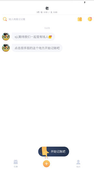 叨叨记账旧版本截图2