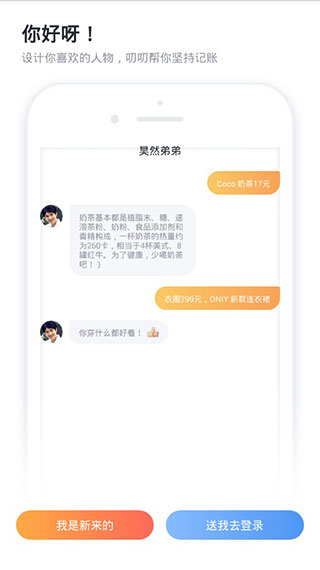 叨叨记账旧版本截图1
