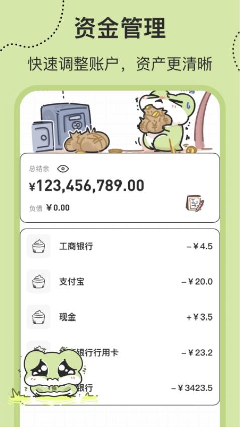 呱呱记账本截图2