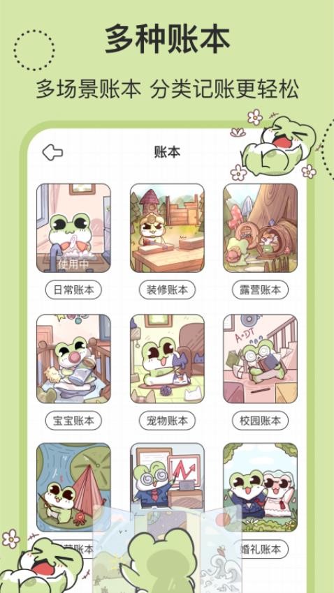 呱呱记账本截图3